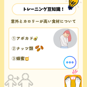 意外とカロリーが高い食材たちについて🍽️